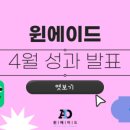 윈에이드 이미지