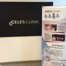 셀레스의원 이미지
