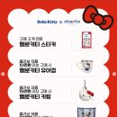 압소바 | 대전 신세계백화점 압소바 헬로키티 콜라보 선물구매 후기