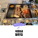 석이네고기통 | 계양구 고기집 임학동 수제 칼집 삼겹살 석이네 철판집