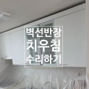 덕영대로639번길 | 주방 선반장 치우침 수리