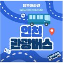 탑투어