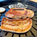 중앙2길 | 양산 평산동 맛집, 가족외식 아기의자 있는 뚱이네삼겹 솔직후기