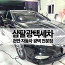 삼팔광택 이미지