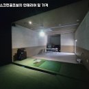 연동스크린골프 이미지