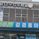 강경홈마트
