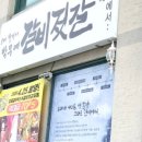 산외소연정육식당 이미지