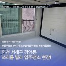 매동로 | 인천 서해구 입주청소 검암동 쓰리룸·빌라 청소 현장 후기!