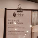 미과당