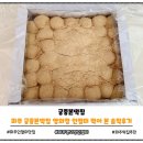 2080 | 파주 영의정 인절미 맛집 추천 궁중본떡집 내돈내산후기