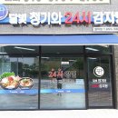 달빛 청기와24시감자탕 평택점 | 경기도 안성시 달빛청기와24시감자탕 평택점, 주차, 가격, 연락처