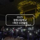 횡성렌탈기획 | 수원 창현고 수련활동 장기자랑, 횡성 웰리힐리 체육관을 콘서트장으로!🎤 음향·조명 렌탈 후기