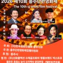 2026 제10회 충주단편영화제 수상 작품 선정 작품 발표 이미지