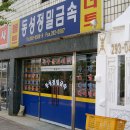 동성정밀 이미지