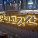 맛있는 고기집 이미지