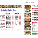 전민동 맛집 동해회관동해막국수 정상 오픈중입니다 이미지