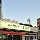 진영박가네참숯불갈비 | [김해 장유 갈비 맛집] 진영박가네참숯불갈비 방문후기 🥓