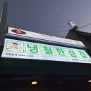 [까치산역] 화곡동 고깃집 추천 ’냉철한 삼겹‘ 화곡동점 냉동삼겹살 전문점 방문 후기