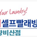 한마음세탁마을 이미지