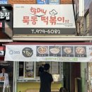 묵동왕김밥
