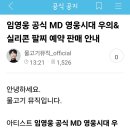 영웅시대 우의 및 실리콘 팔찌 판매 이미지