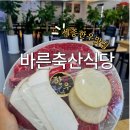 평해축산한우전문점 | 세종소고기맛집 장군면한우전문점 맛있는 소고기에 가성비까지 찾는다면 바른축산식당 추천