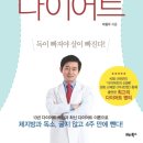 해독박사다이어트