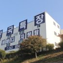 (주)한국특장 이미지