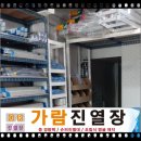 가람진열장 이미지
