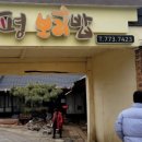 지평보리밥집 이미지