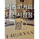 히스피 대전시청점 이미지