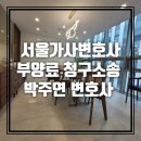 변호사박주연법률사무소 이미지
