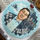 포항 기념일 케익, 인물케익 &#34;쿠잉케익 2017&#34;에서 수제케익 제작후기