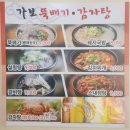 푸라닭경산영남대점 | [경산] 씨옌 / 가보뚝배기감자탕 / 우리집(푸라닭, 마라탕)