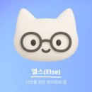엘스(ELSE) 네이버블로그