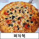 시화초등학교 | [정왕동맛집]가성비 피자추천,피자헐 포장 후기