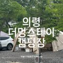 더멍스테이 | [의령] 동물과 교감하는 가족 캠핑장, 더멍스테이