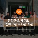 한화꿈에그린경로당 이미지