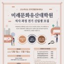 한국전통문화대학교 미래문화유산대학원 이미지