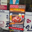 삼대족발천왕점