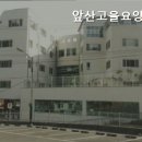 앞산고을요양센터 | 봉덕동요양원 앞산고을요양센터 전문 케어로 안심하세요