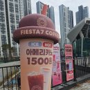 피에스타7커피도원스타디움