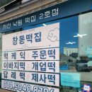 자산낙원떡집 이미지