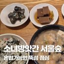 소녀방앗간서울숲시작점