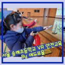 서울송례초등학교 이미지