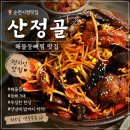 소문난등뼈해장국 | 순천 해장국, 순천 해물찜 맛집 산정골 ! 현지인 노포 감성 제대로 , 솔직 후기
