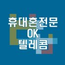 OK 텔레콤