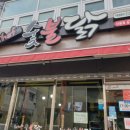 최셰프숯불닭신음점 네이버블로그