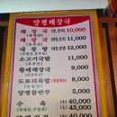수원 인계동 해장국 깐양이 독특한 우리집다음에맛있는집양평해장국 수원본점 맛, 주차 후기