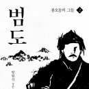 범도 이미지